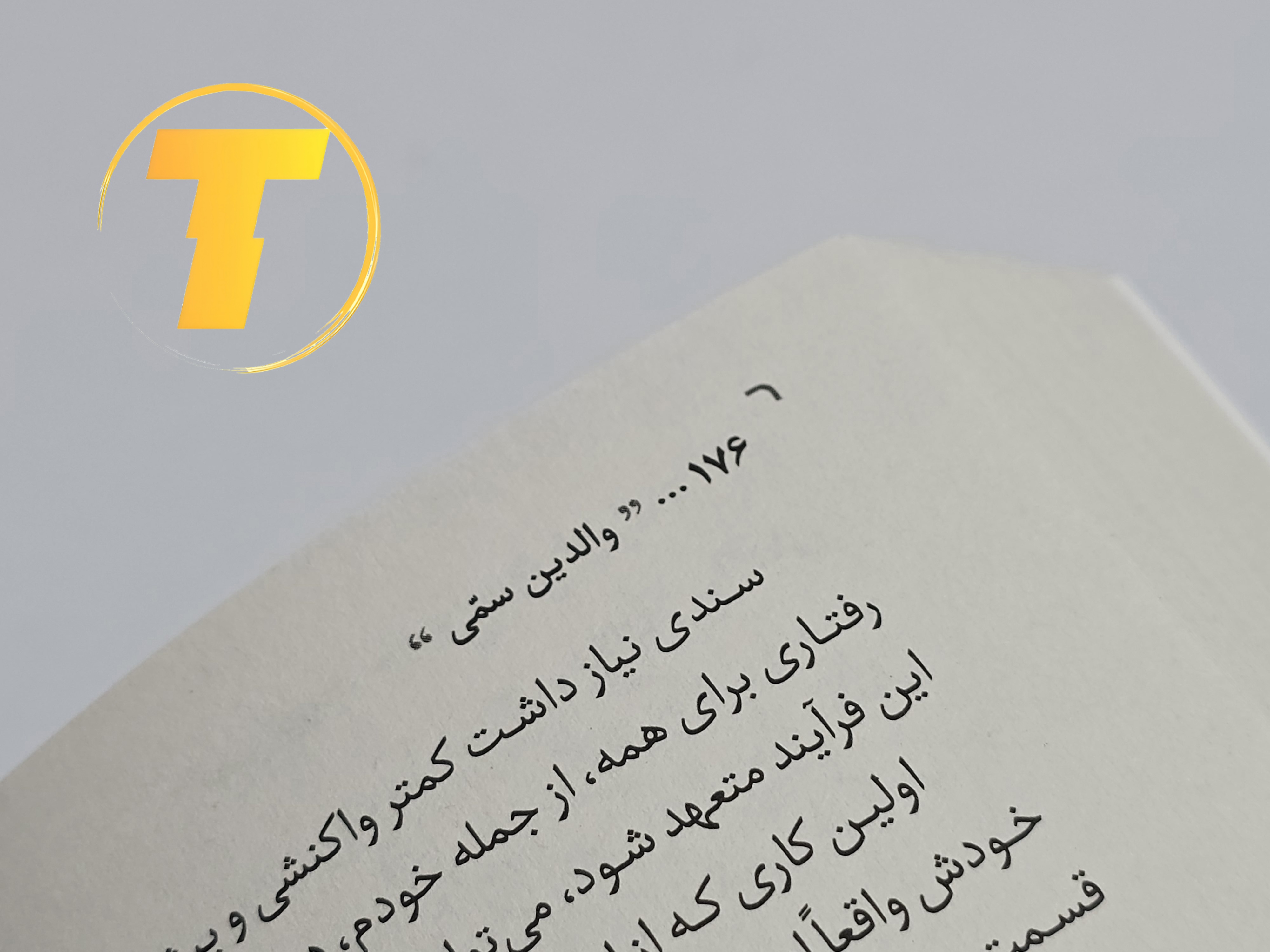 پشت جلد کتاب والدین سمی شامل معرفی کوتاه نویسنده و خلاصه محتوای کتاب درباره والدین آسیب‌رسان – نشر یارنیک
