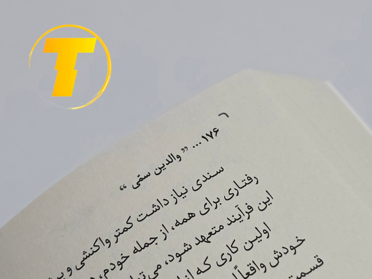 پشت جلد کتاب والدین سمی شامل معرفی کوتاه نویسنده و خلاصه محتوای کتاب درباره والدین آسیبرسان – نشر یارنیک