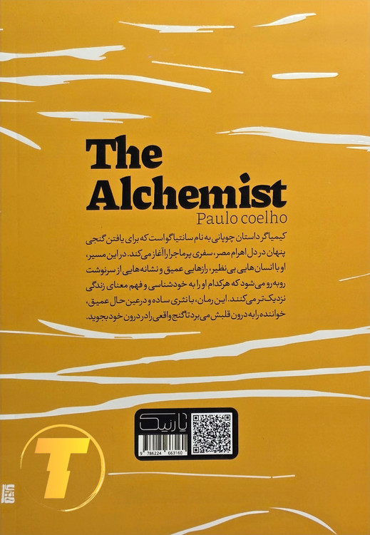 تصویر پشت جلد و مشخصات فیزیکی کتاب کیمیاگر پائولوکوئیلو