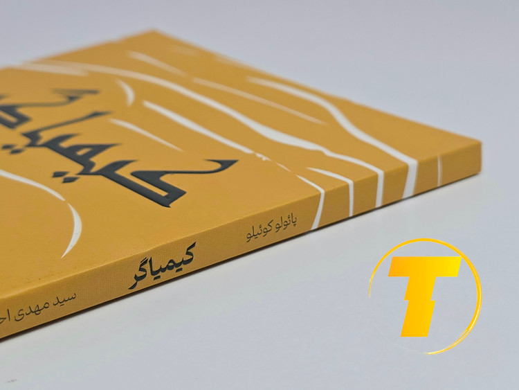 عکس ایستاده نسخه کیمیاگر چاپ یارنیک برای فروش در تکنام کالا