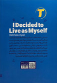 پشت جلد کتاب تصمیم گرفتم خودم باشم از کیم سو هیون شامل معرفی کوتاه نویسنده و خلاصه محتوای کتاب – نشر یارنیک