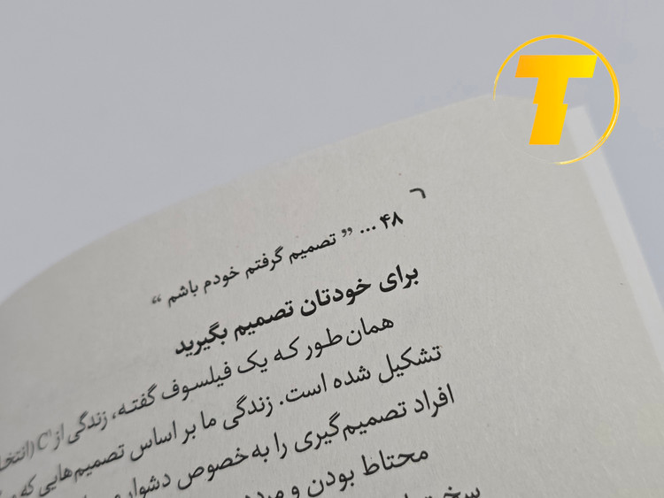 نمونهای از متن داخلی کتاب تصمیم گرفتم خودم باشم با ترجمه روان و کاربردی سید محسن احمدی