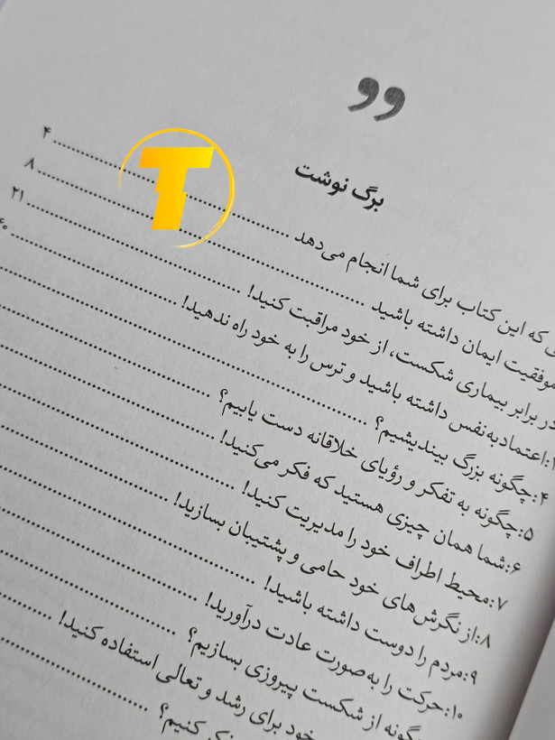 صفحه فهرست کتاب جادوی فکر بزرگ شامل فصلها و بخشهای آموزشی درباره موفقیت و تفکر مثبت