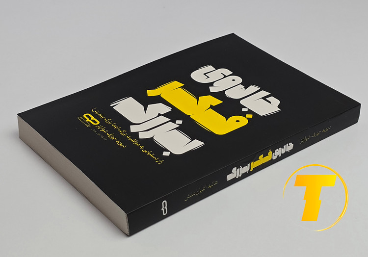 کتاب جادوی فکر بزرگ روی میز سفید – تصویری از جلد و کنارههای کتاب چاپشده توسط نشر یارنیک