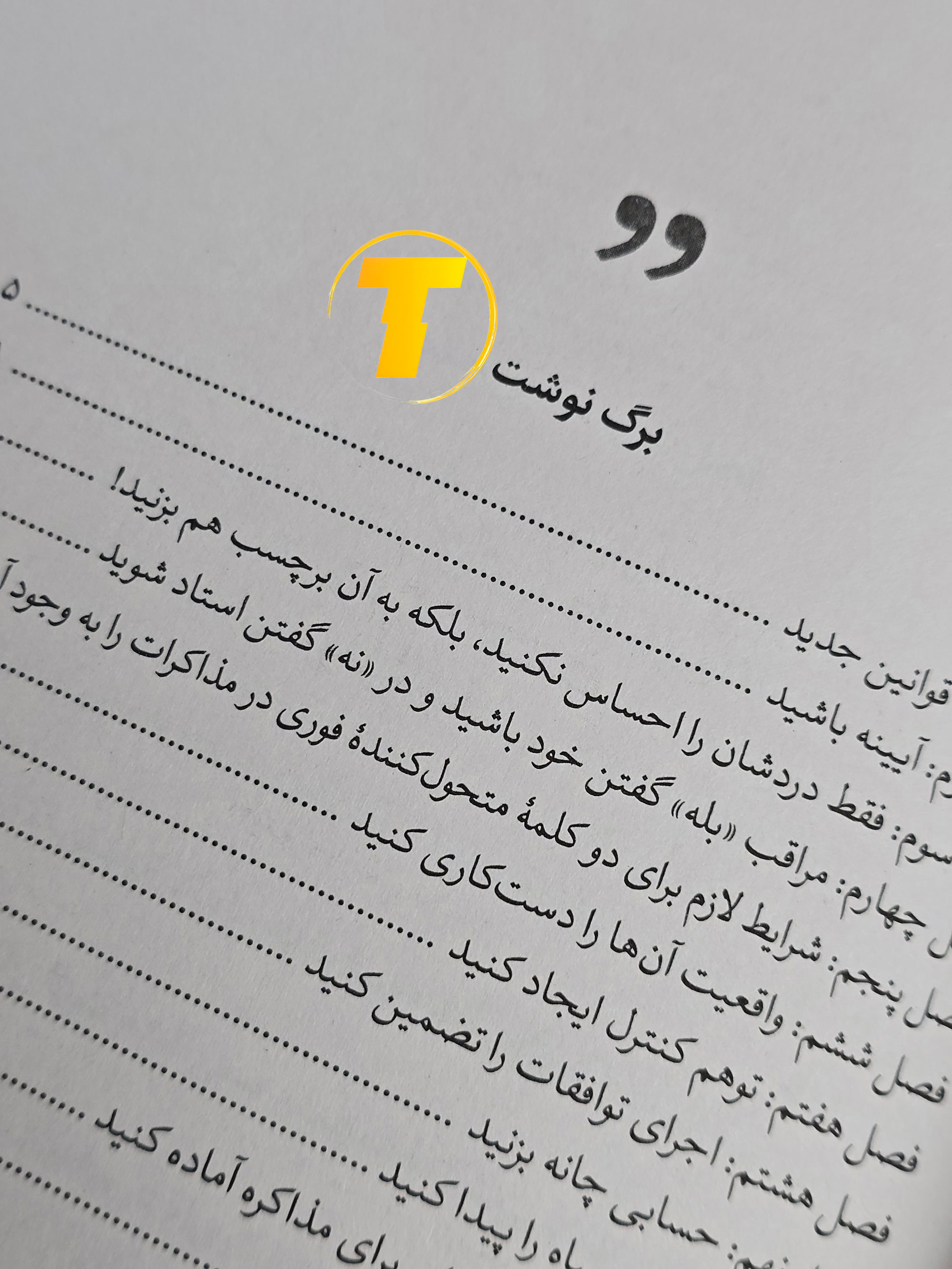 کتاب کریس واس و تاهل رازانت با نشر یارنیک