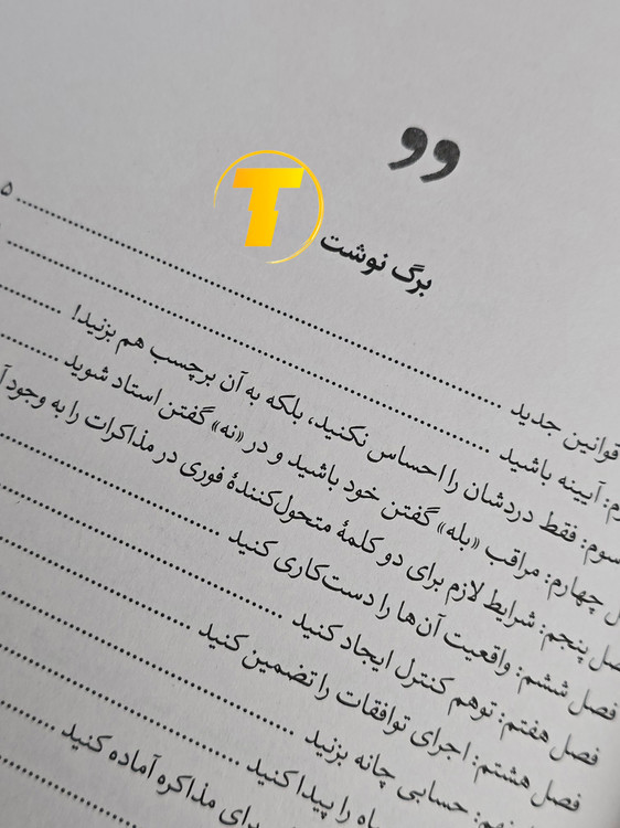 کتاب کریس واس و تاهل رازانت با نشر یارنیک