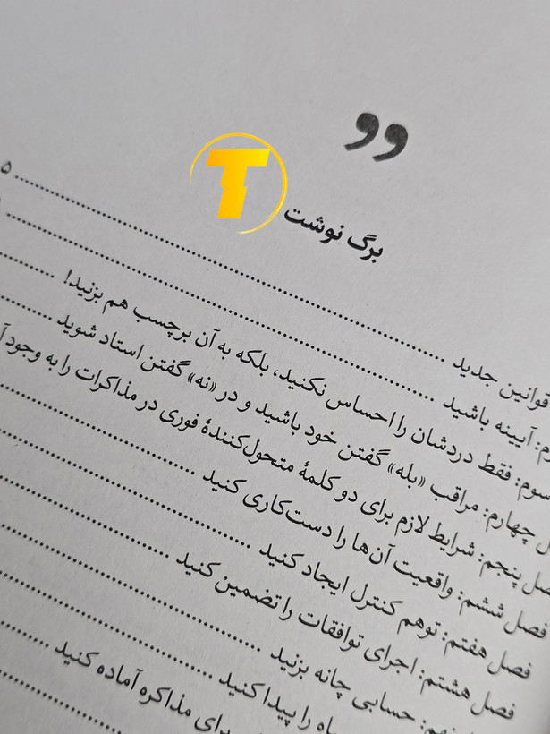 کتاب کریس واس و تاهل رازانت با نشر یارنیک