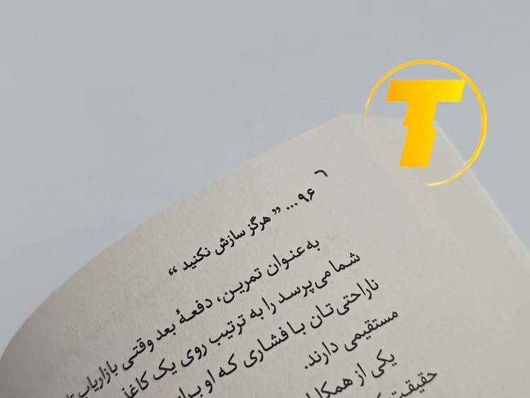 صفحه عنوان کتاب هرگز سازش نکنید – نوشته کریس واس با ترجمه زهرا بختیاری