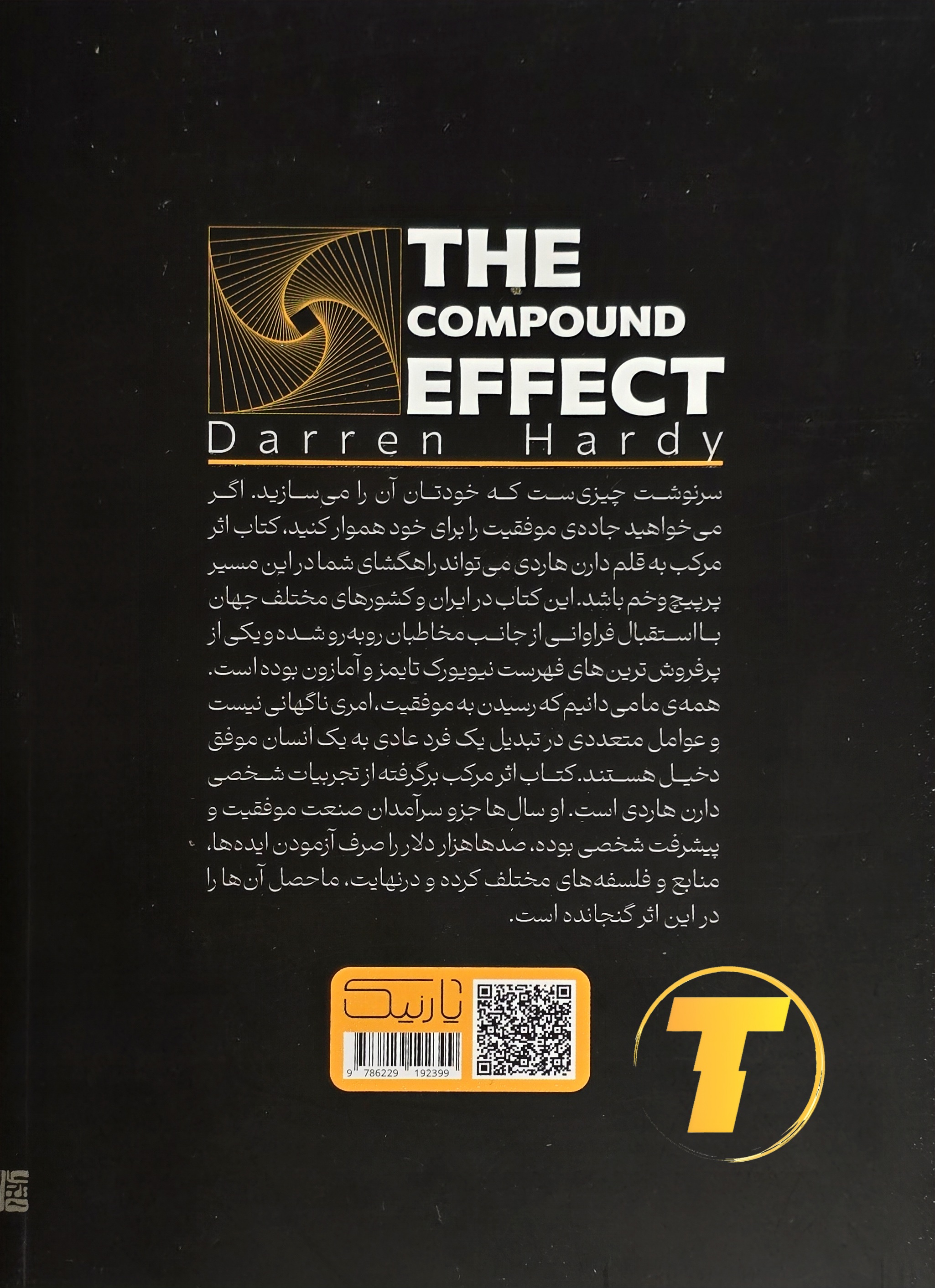 پشت جلد کتاب اثر مرکب از دارن هاردی شامل معرفی کوتاه نویسنده و خلاصه‌ای از محتوای کتاب – نشر یارنیک