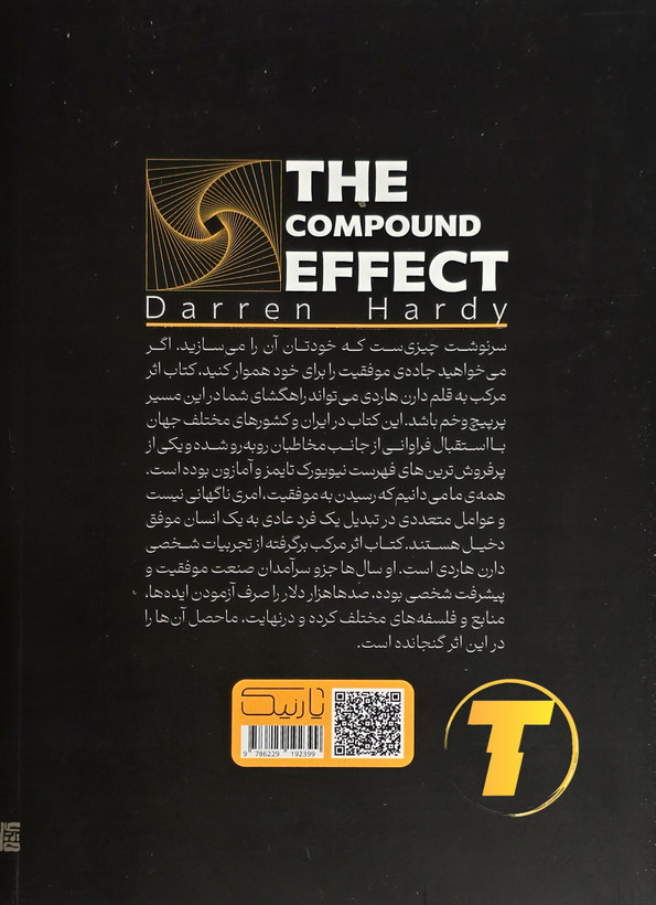 پشت جلد کتاب اثر مرکب از دارن هاردی شامل معرفی کوتاه نویسنده و خلاصهای از محتوای کتاب – نشر یارنیک