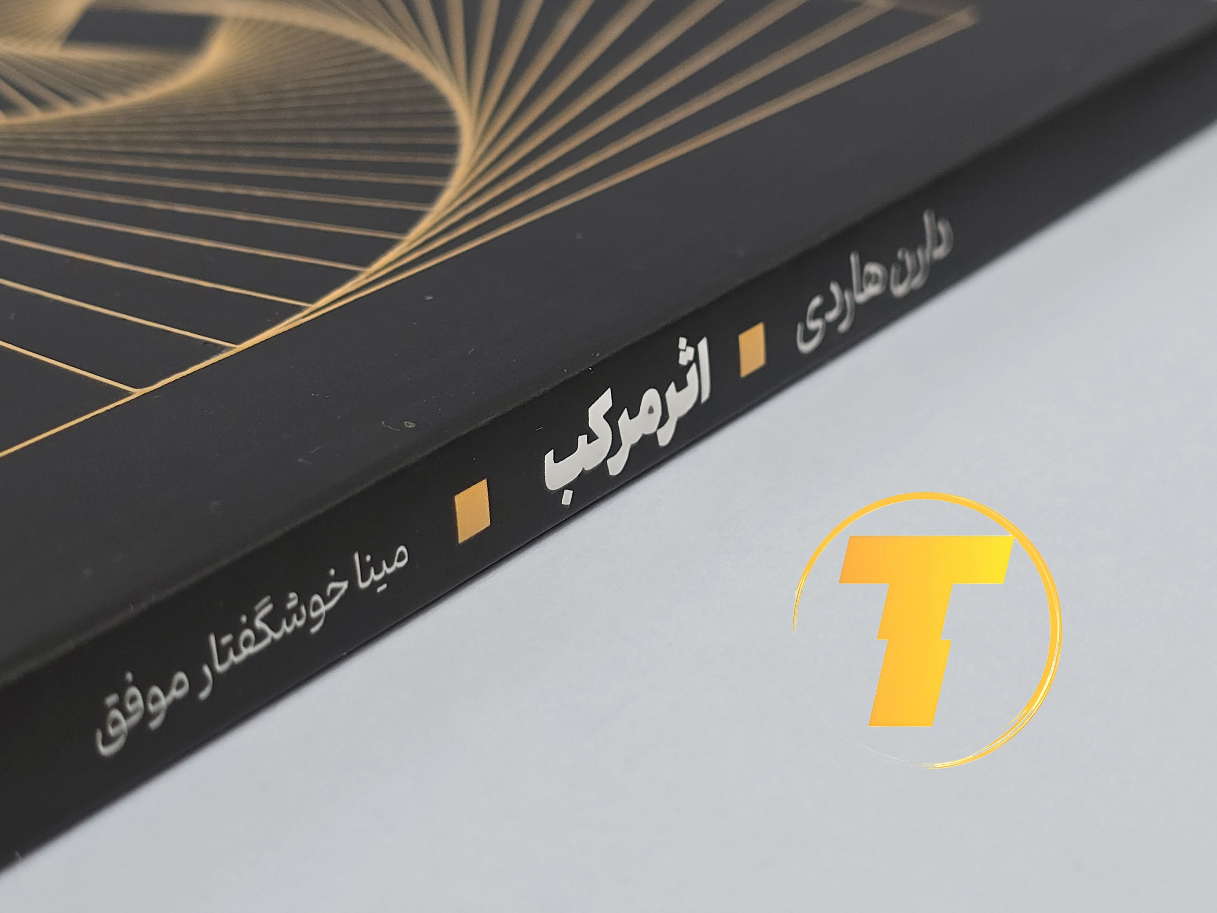 جزئیات جلد شومیز کتاب اثر مرکب با روکش یووی برجسته و طراحی حرفه‌ای نشر یارنیک