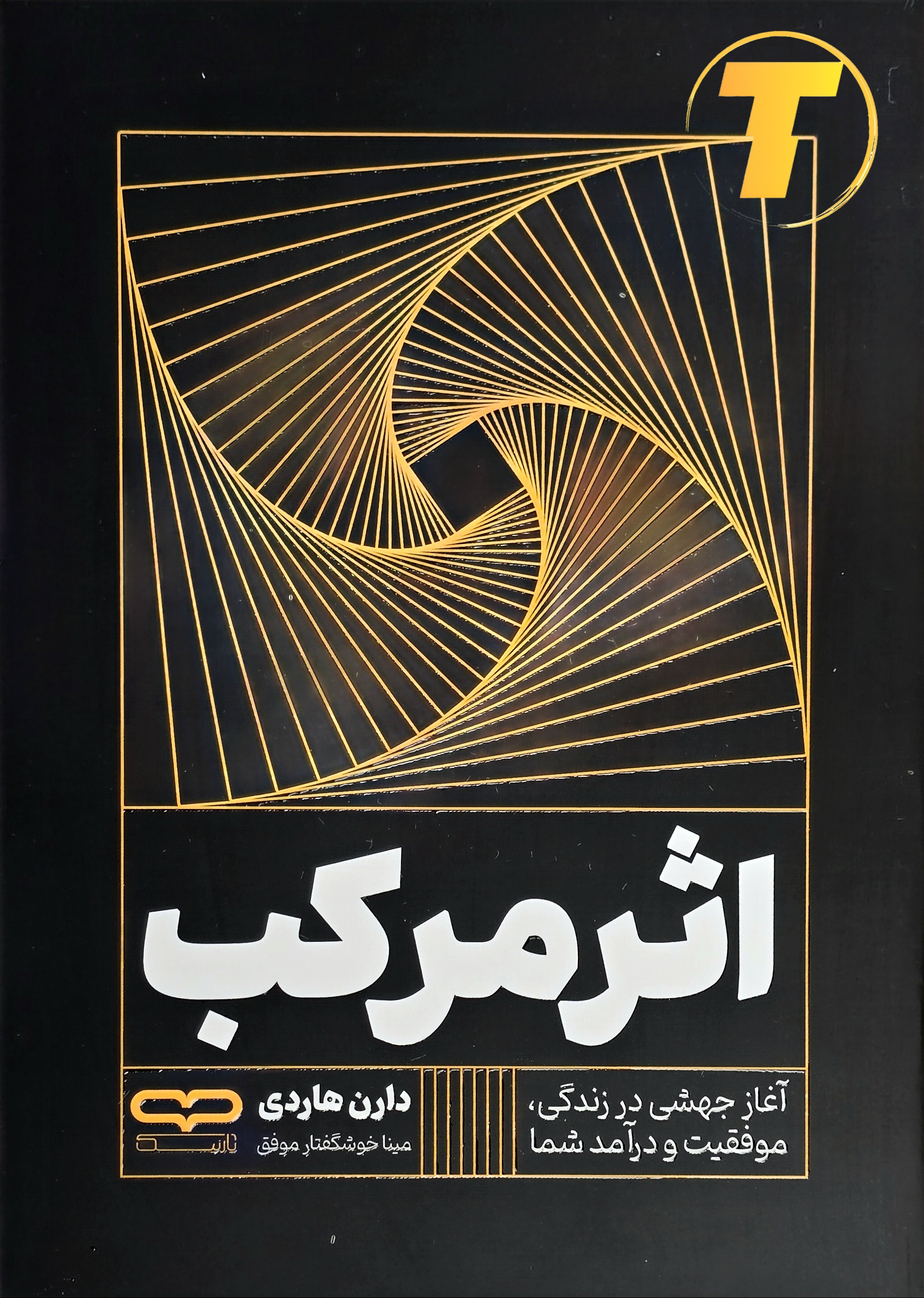 نمایی از طرح جلد اصلی کتاب با طراحی انگیزشی و مینیمال