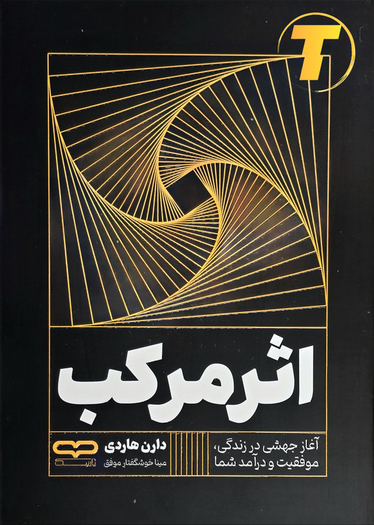 نمایی از طرح جلد اصلی کتاب با طراحی انگیزشی و مینیمال