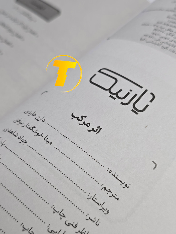 صفحه فهرست کتاب اثر مرکب شامل بخشها و فصلهای آموزشی درباره تغییرات کوچک و موفقیت بزرگ