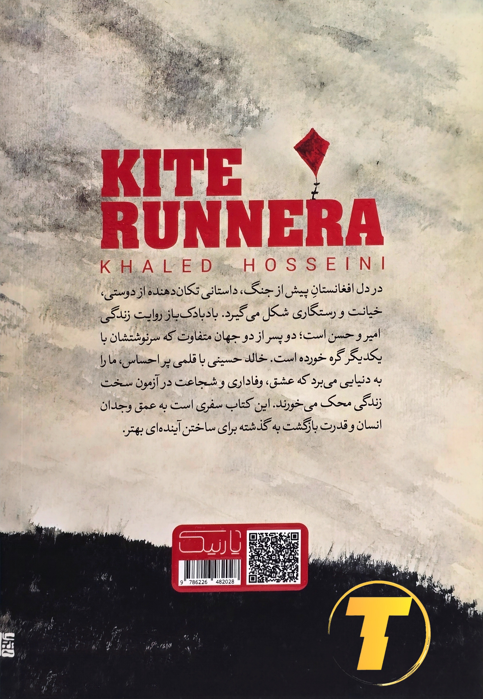 پشت جلد کتاب بادبادک‌باز از خالد حسینی شامل خلاصه داستان و اطلاعات نشر آثار نور