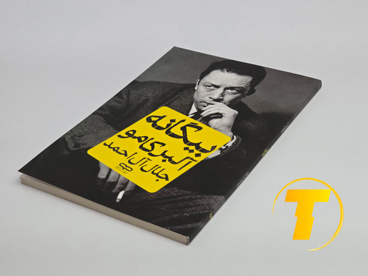 کتاب بیگانه روی میز سفید – تصویری از جلد و کنارههای کتاب چاپشده توسط نشر یارنیک