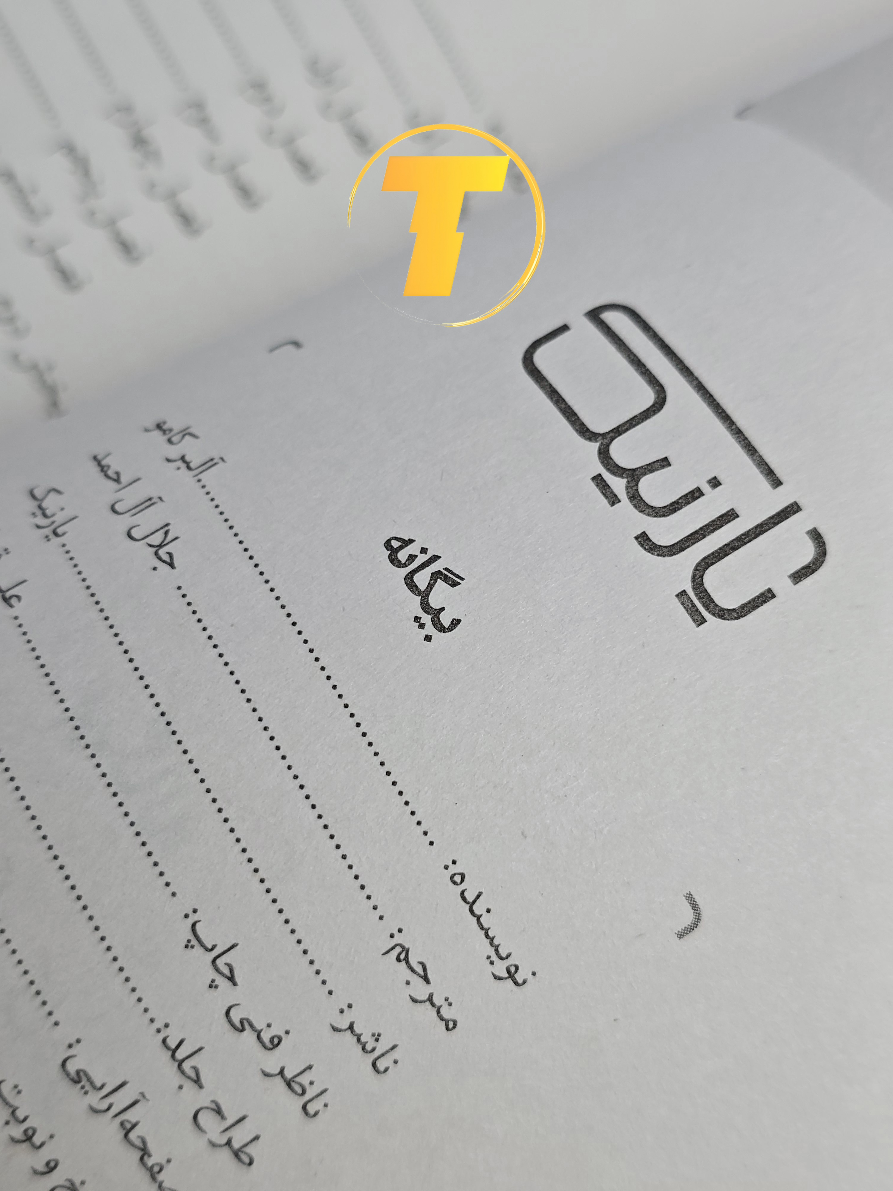 صفحه فهرست کتاب بیگانصفحات باز کتاب بیگانه – نمایی از چاپ تمیز، صفحه‌آرایی منظم و طراحی نشر یارنیک شامل فصل‌ها و بخش‌های اصلی رمان فلسفی کامو