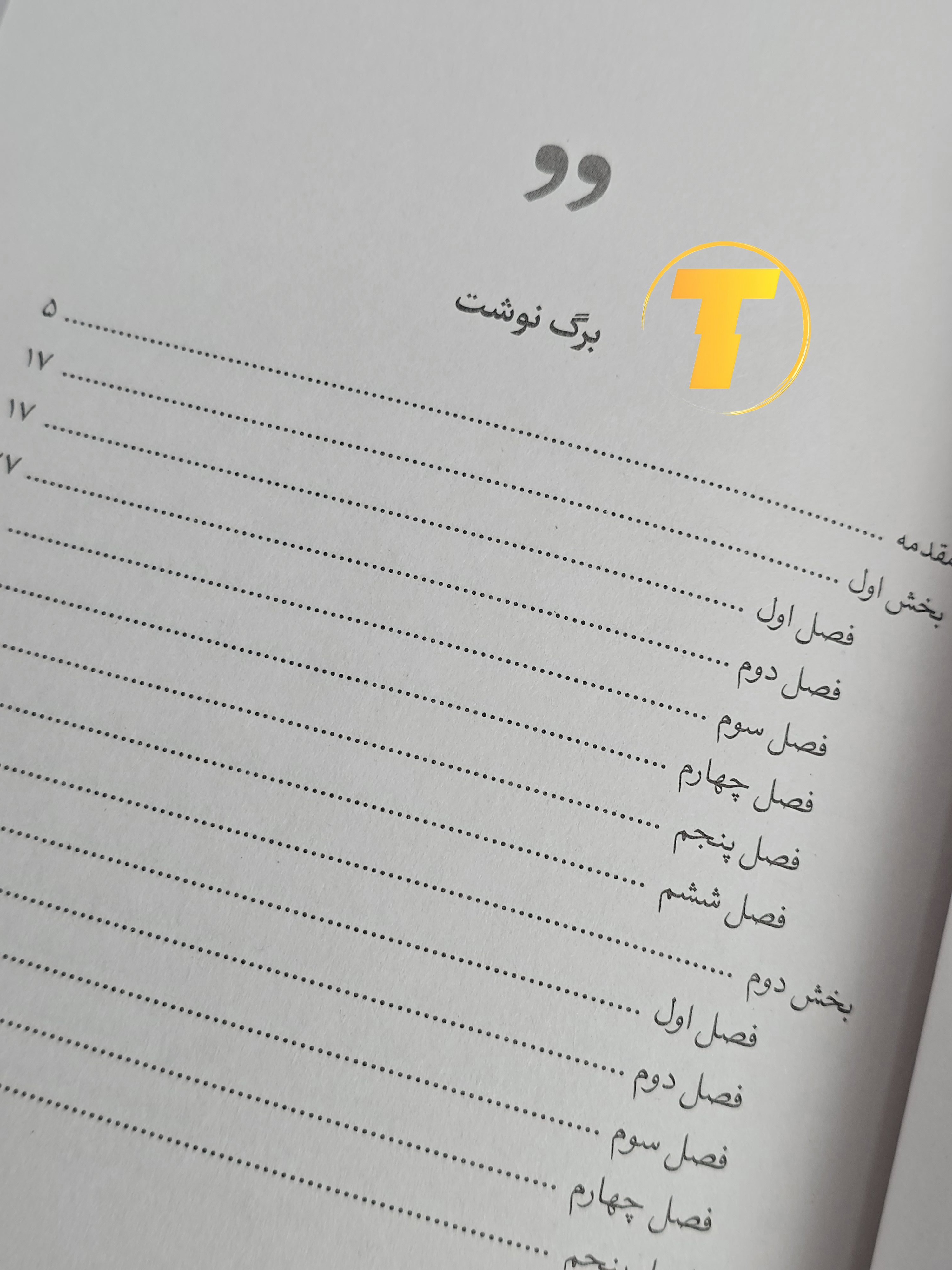 صفحه فهرست کتاب بیگانه شامل فصل‌ها و بخش‌های اصلی رمان فلسفی کامو