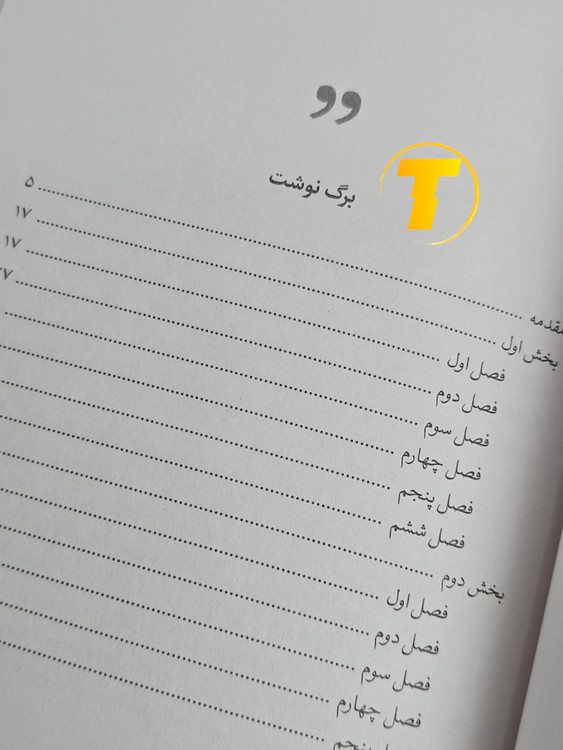 صفحه فهرست کتاب بیگانه شامل فصلها و بخشهای اصلی رمان فلسفی کامو