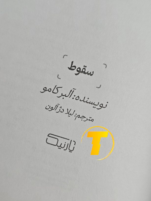 عکس کتاب سقوط با ترجمه فارسی لیلا دژآلون