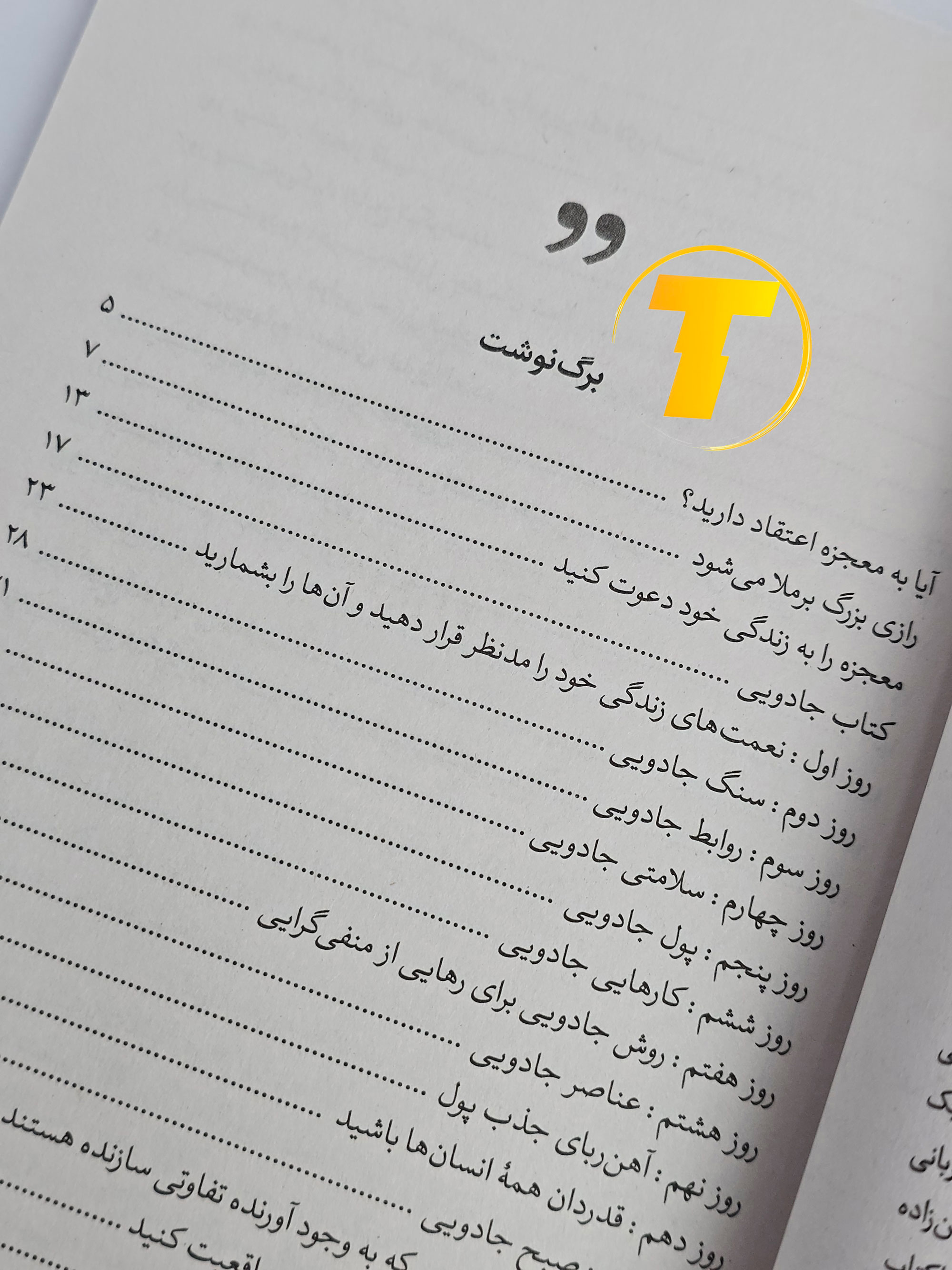 صفحات داخلی کتاب معجزه شکرگزاری