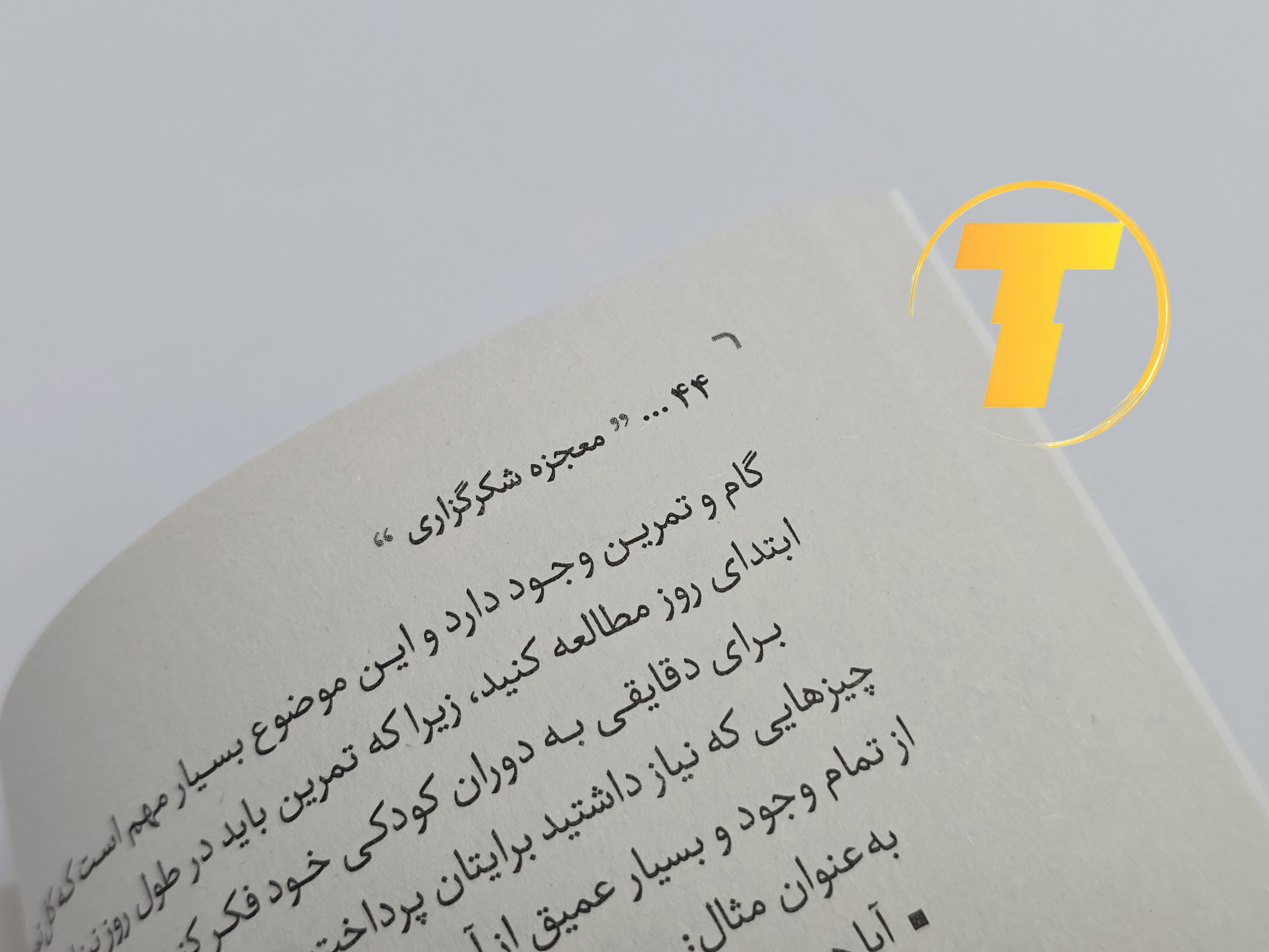 نسخه شومیز کتاب معجزه شکرگزاری