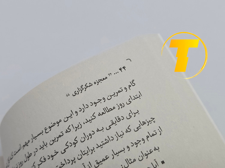 نسخه شومیز کتاب معجزه شکرگزاری