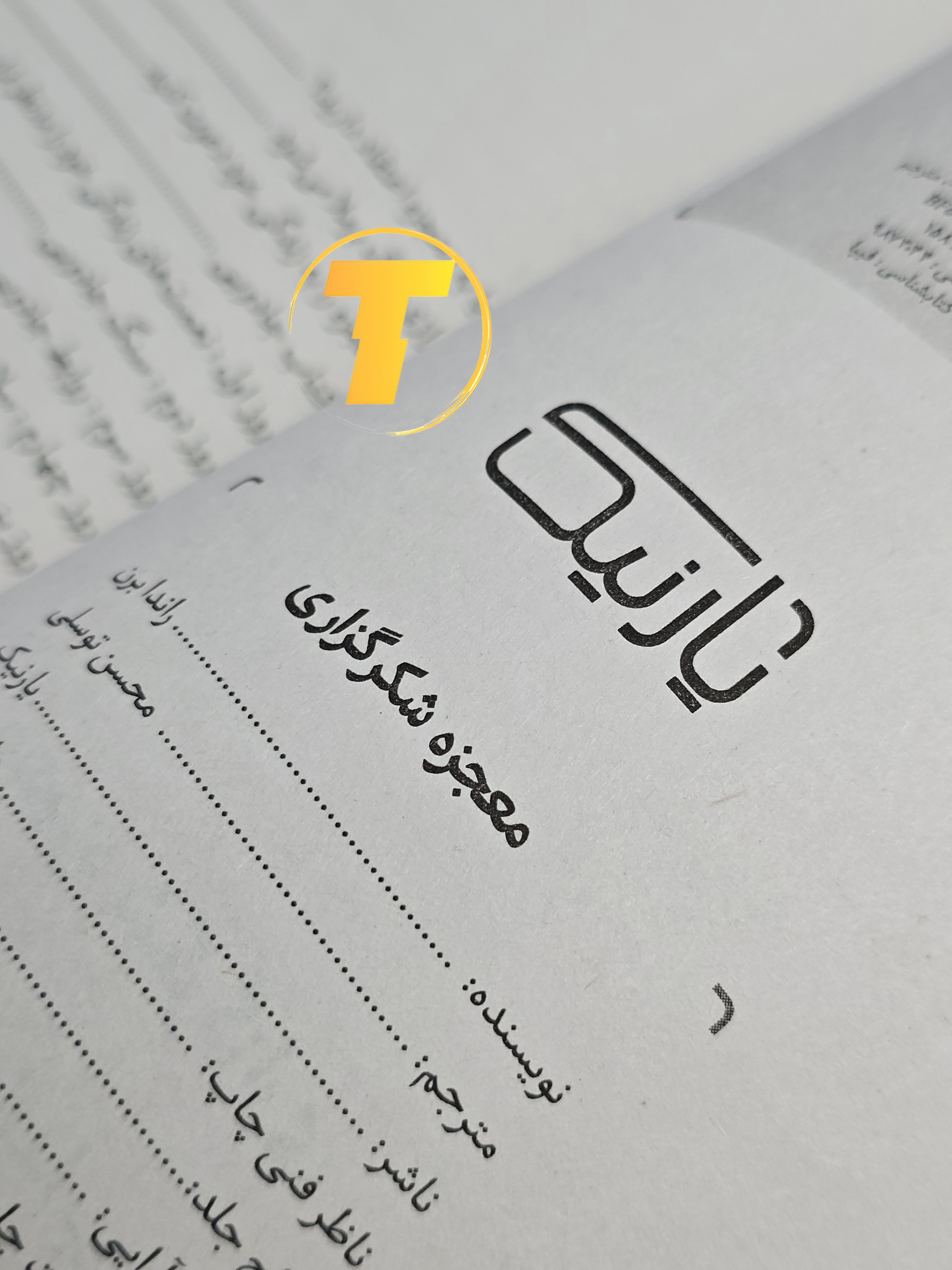 تصویر کتاب معجزه شکرگزاری روی میز مطالعه