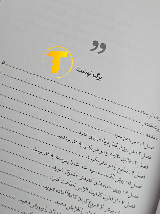 تصویر ۸۰ صفحه کتاب قورباغهات را قورت بده