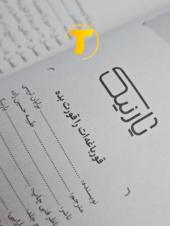 صفحه فهرست کتاب قورباغهات را قورت بده شامل بخشها و فصلهای آموزشی درباره مدیریت زمان و بهرهوری