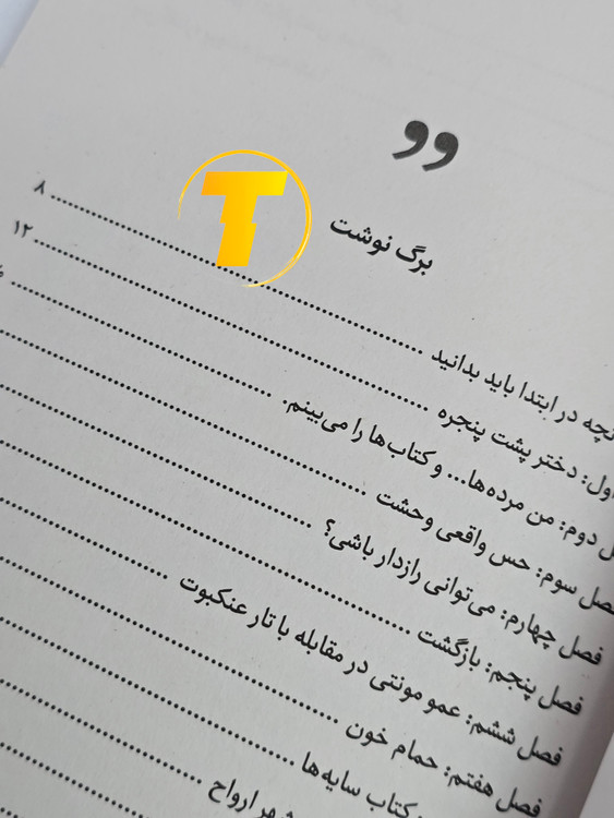 صفحات باز کتاب کتابlibrary ارواح – نمایی از چاپ تمیز، صفحهآرایی منظم و طراحی زیبا نشر یارنیک