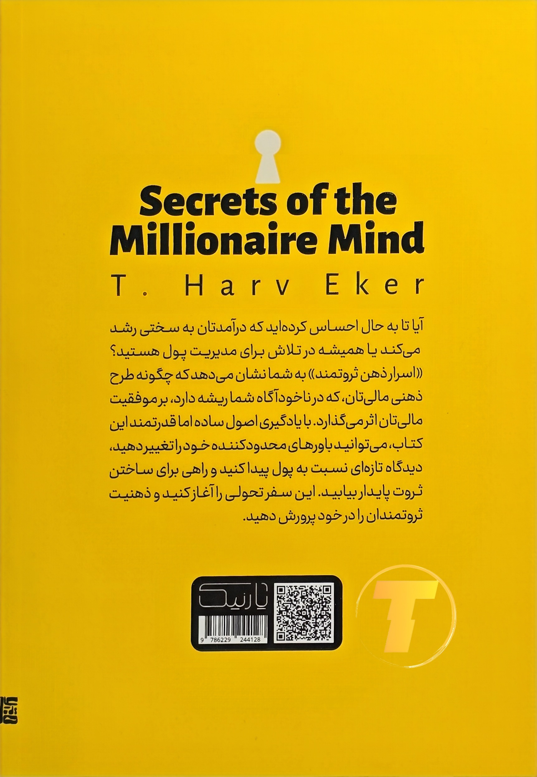 پشت جلد کتاب اسرار ذهن ثروتمند از تی. هارو اکر شامل خلاصه‌ای از محتوای انگیزشی و مشخصات نشر یارنیک