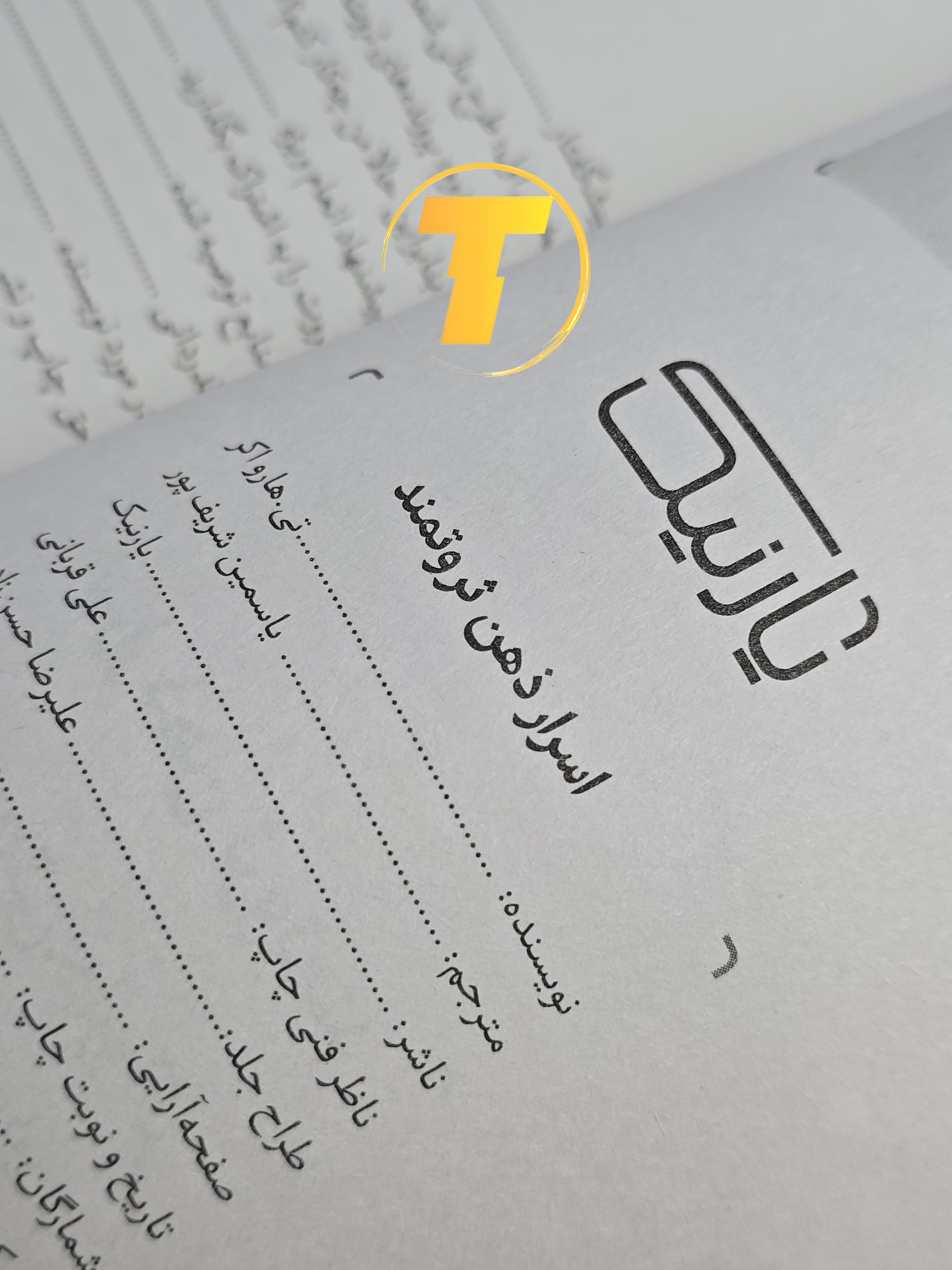 صفحه فهرست کتاب اسرار ذهن ثروتمند شامل بخش‌های آموزشی درباره طرز فکر ثروتمندان