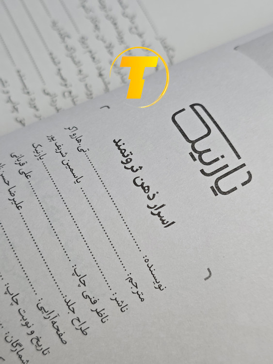 صفحه فهرست کتاب اسرار ذهن ثروتمند شامل بخشهای آموزشی درباره طرز فکر ثروتمندان