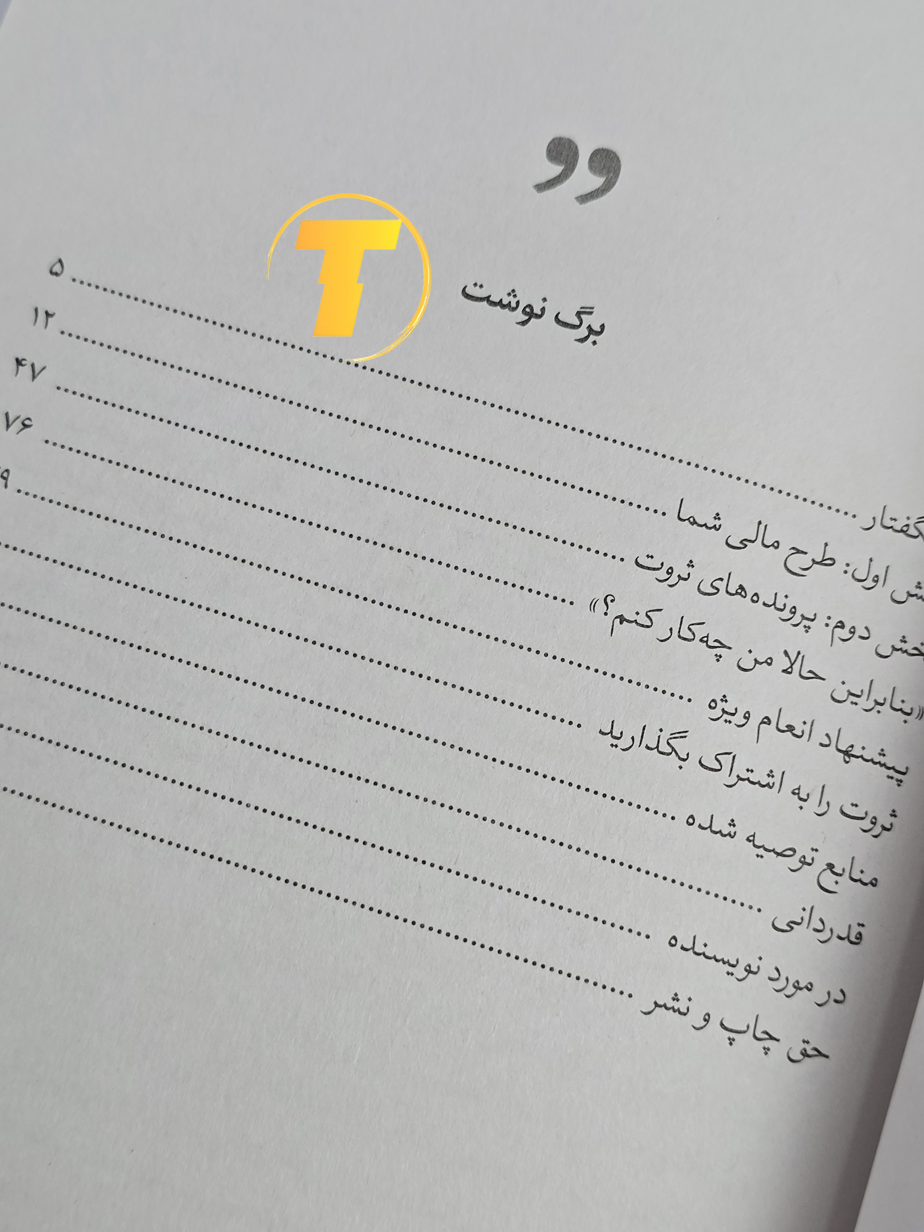 صفحات باز کتاب اسرار ذهن ثروتمند – نمایی از چاپ باکیفیت و صفحه‌آرایی تمیز نشر یارنیک روی میز سفید