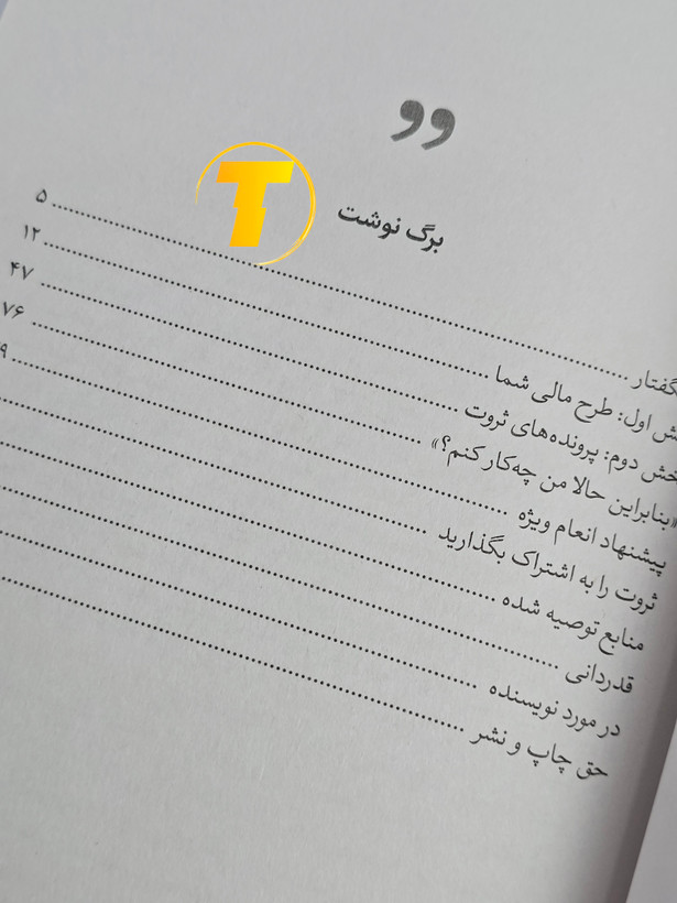 صفحات باز کتاب اسرار ذهن ثروتمند – نمایی از چاپ باکیفیت و صفحهآرایی تمیز نشر یارنیک روی میز سفید