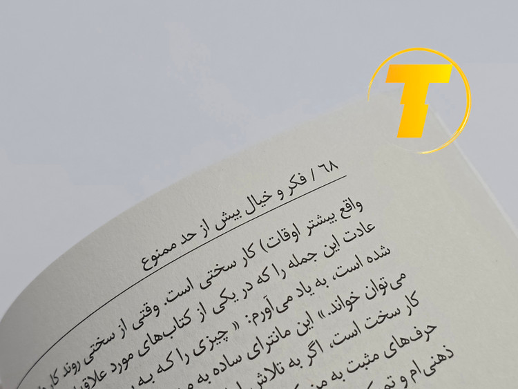 صفحه عنوان کتاب فکر و خیال بیش از حد ممنوع – نوشته آنه بوگل با ترجمه محدثه اسلامپناه