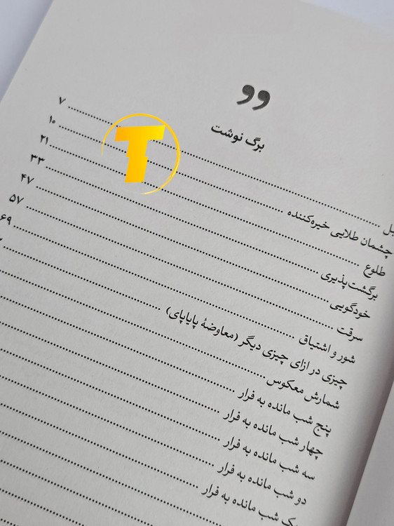 کتاب من عاشق امید شدم در فروشگاه تکنام کالا