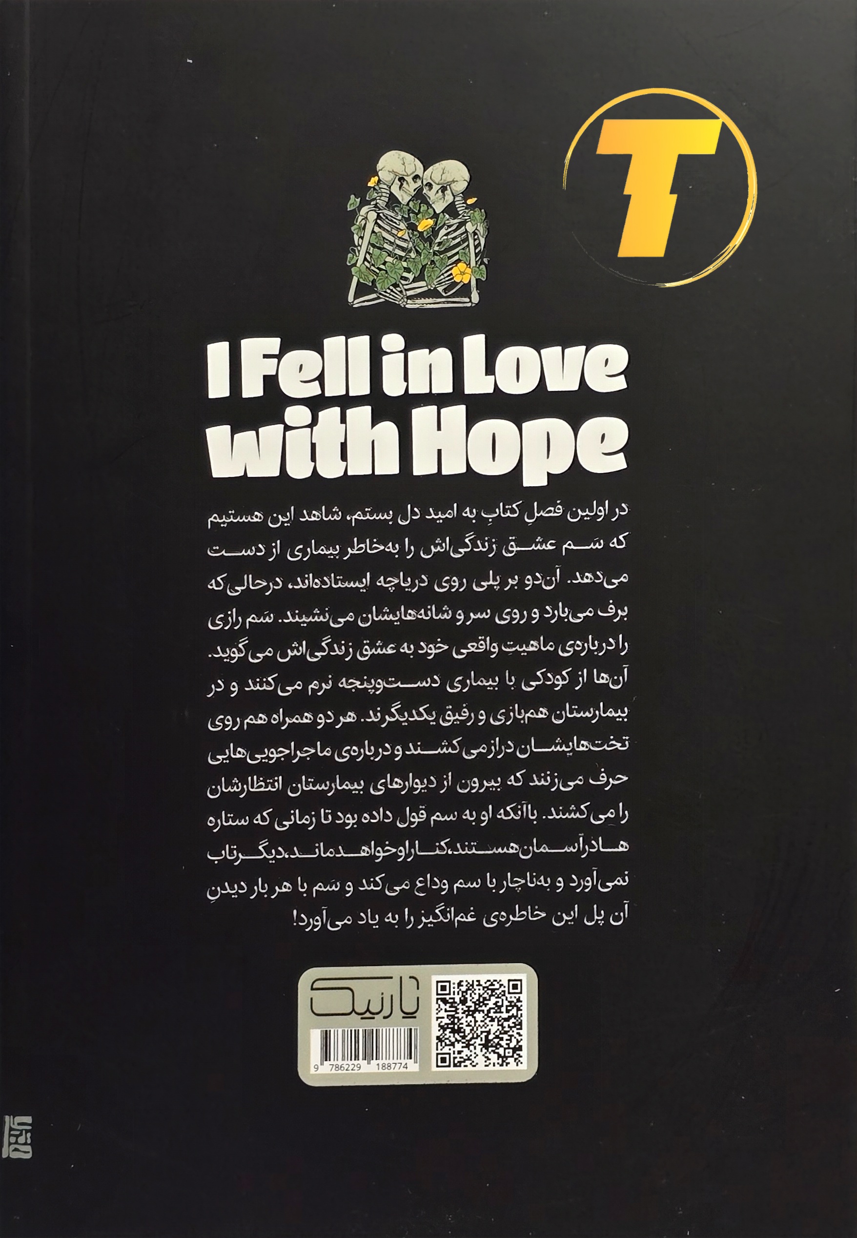 پشت جلد کتاب من عاشق امید شدم از لان کالی شامل خلاصه داستان و اطلاعات نشر یارنیک