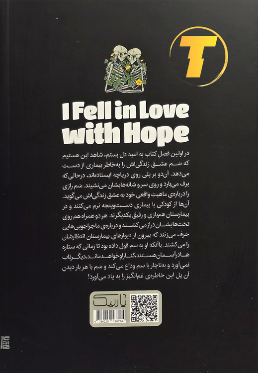 پشت جلد کتاب من عاشق امید شدم از لان کالی شامل خلاصه داستان و اطلاعات نشر یارنیک