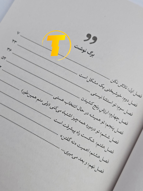 نمایی از صفحات باز کتاب هنر ظریف بیخیالی – نگاهی به چاپ تمیز و صفحهآرایی منظم نشر یارنیک