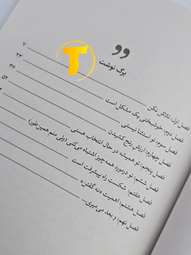 نمایی از صفحات باز کتاب هنر ظریف بیخیالی – نگاهی به چاپ تمیز و صفحهآرایی منظم نشر یارنیک