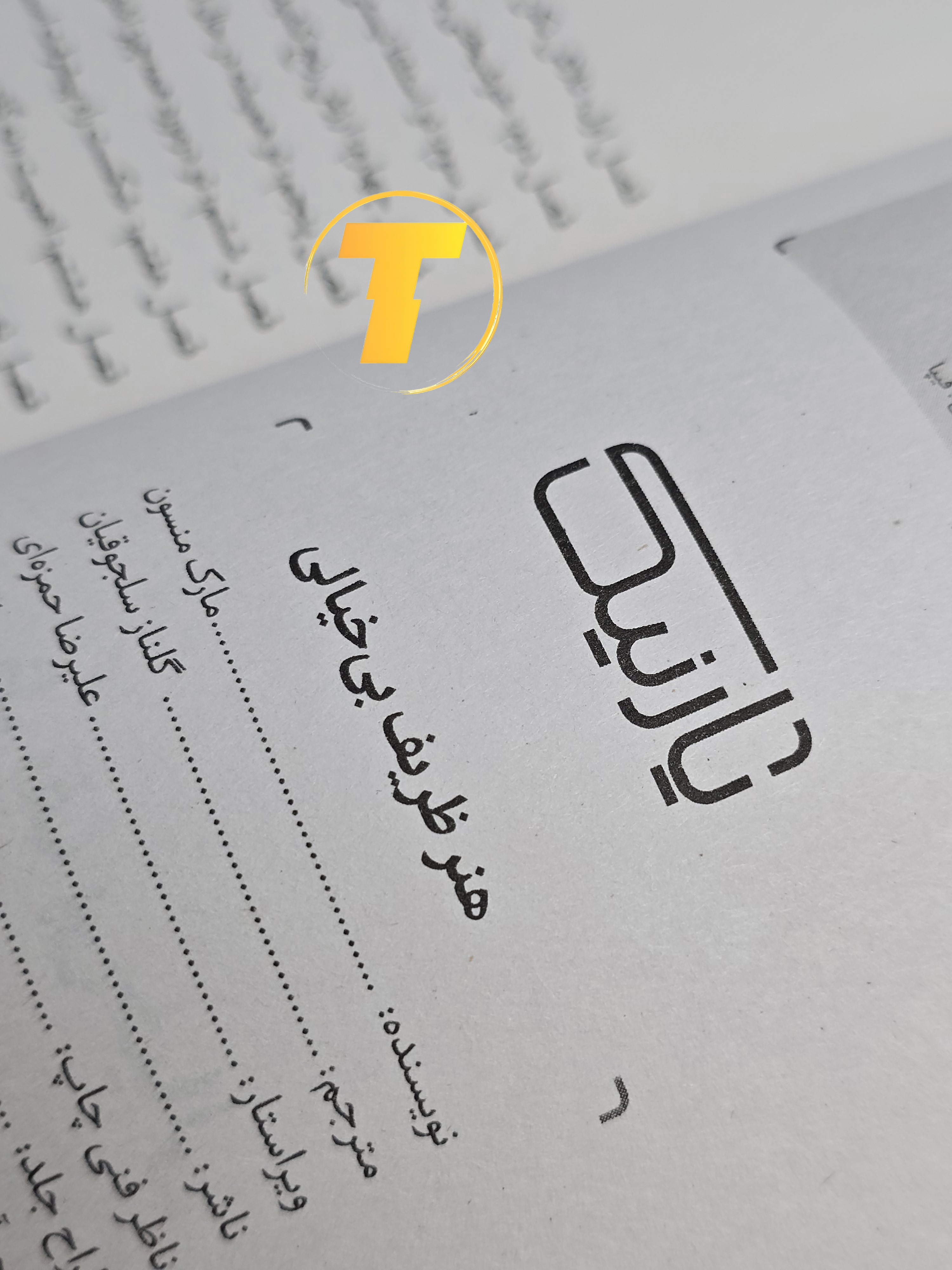 صفحه فهرست کتاب هنر ظریف بیخیالی شامل عناوین فصلها و بخشهای اصلی اثر