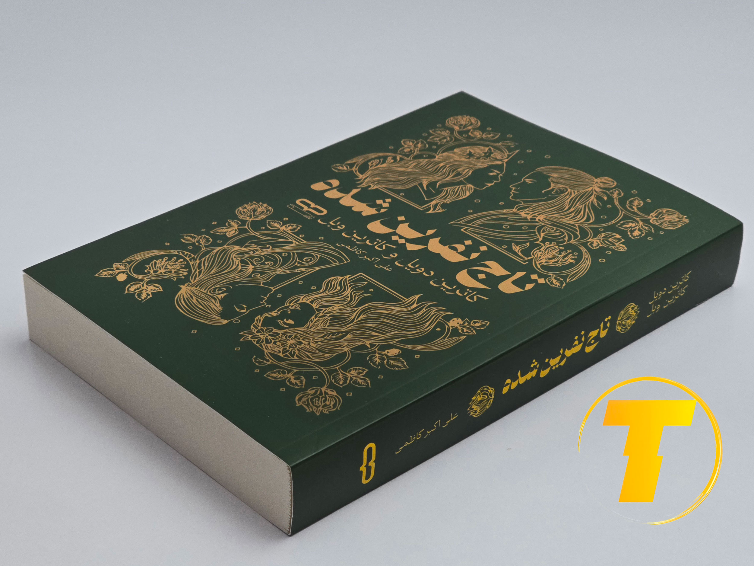 نمایی نزدیک از متریال شومیز و بالک کتاب تاج نفرین شده