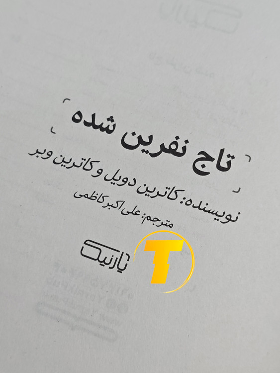 تصویر صفحات داخلی کتاب تاج نفرین شده نشر آثار نور