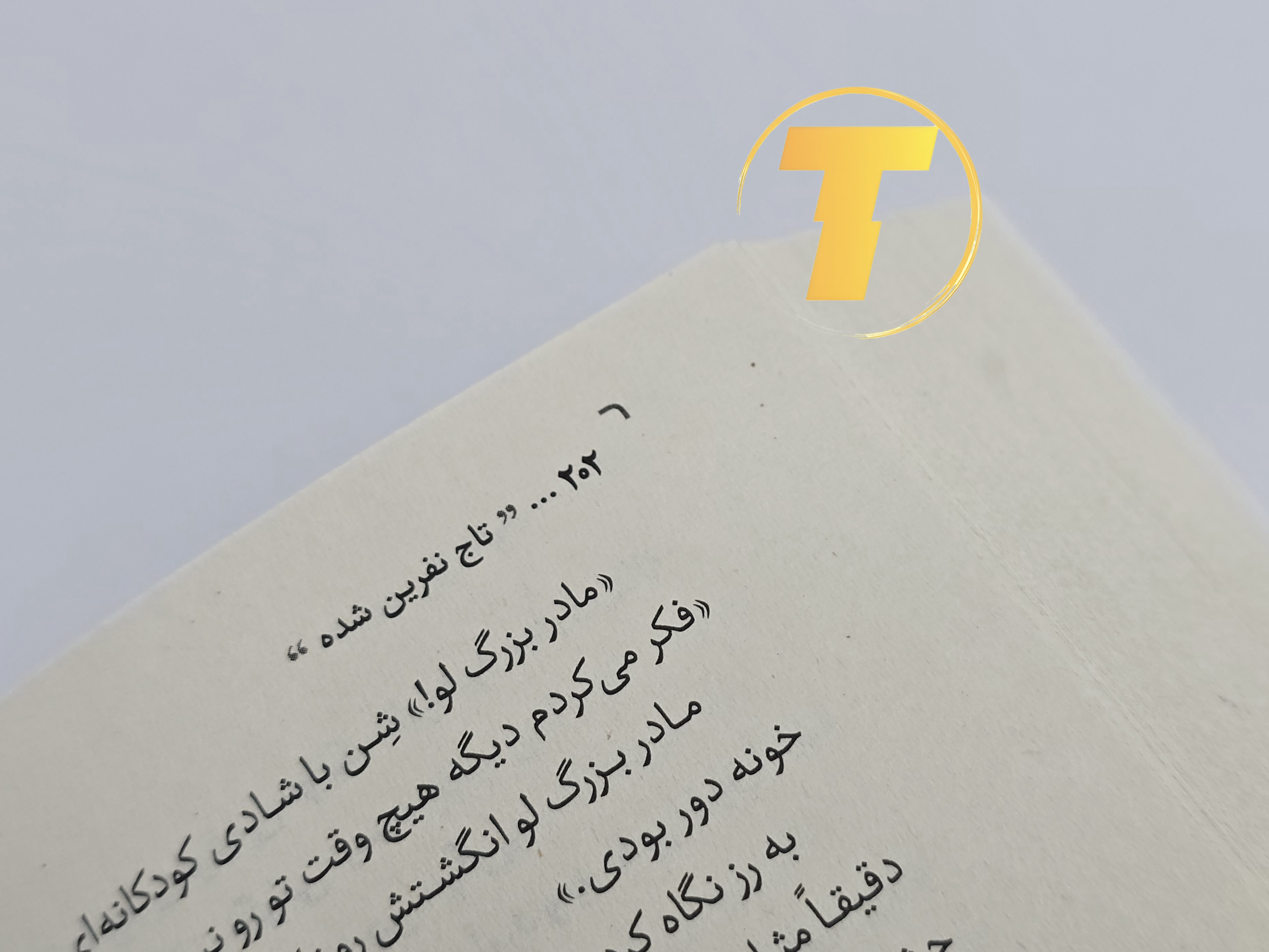 کتاب تاج نفرین شده با طراحی مدرن و صفحات 400 صفحه‌ای