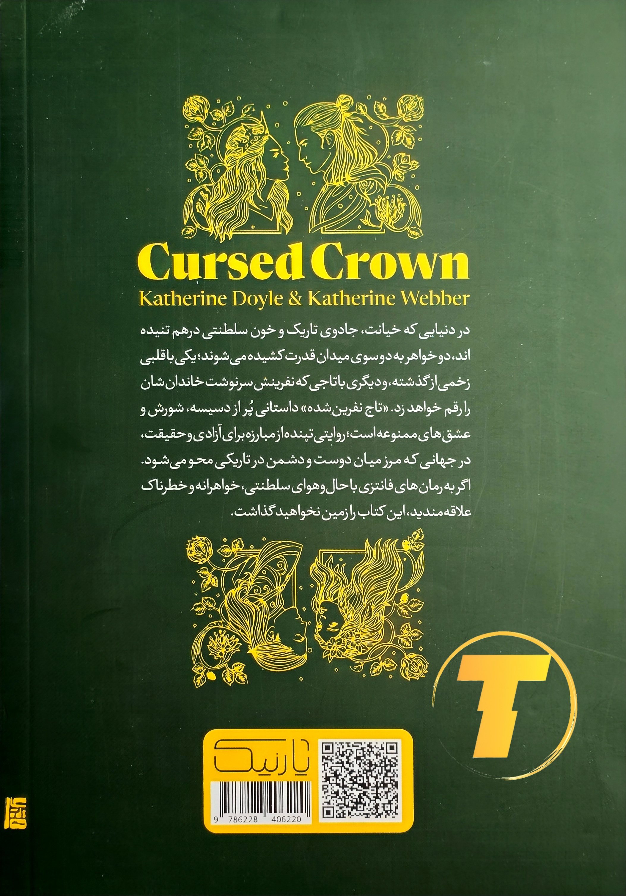 نمای پشت جلد و مشخصات فنی کتاب تاج نفرین شده