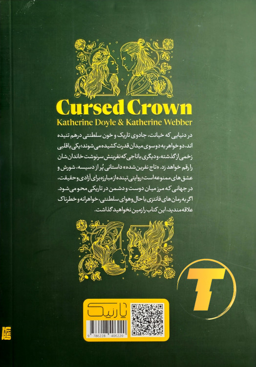 نمای پشت جلد و مشخصات فنی کتاب تاج نفرین شده