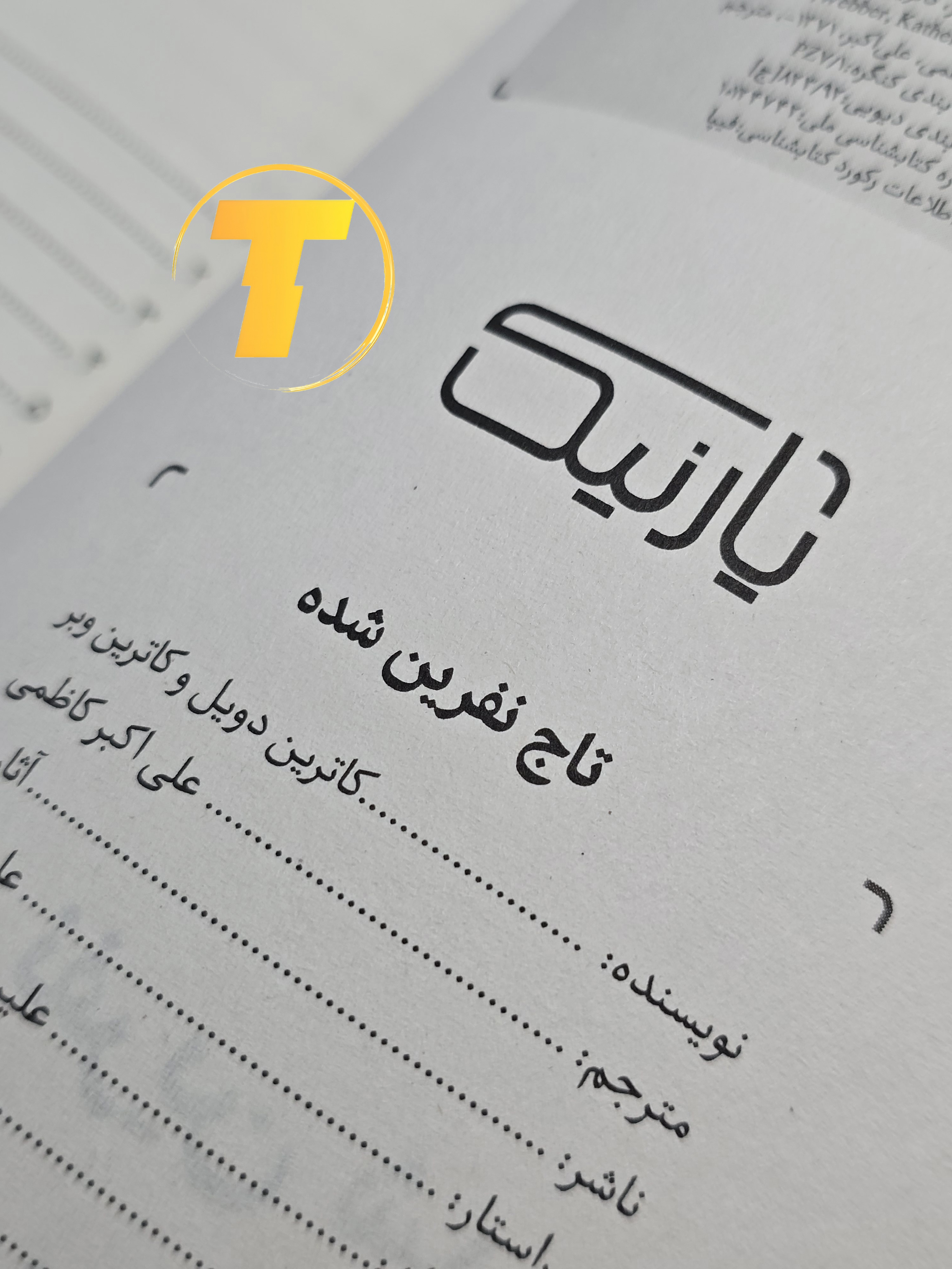 کتاب تاج نفرین شده با جزئیات برجسته روی جلد