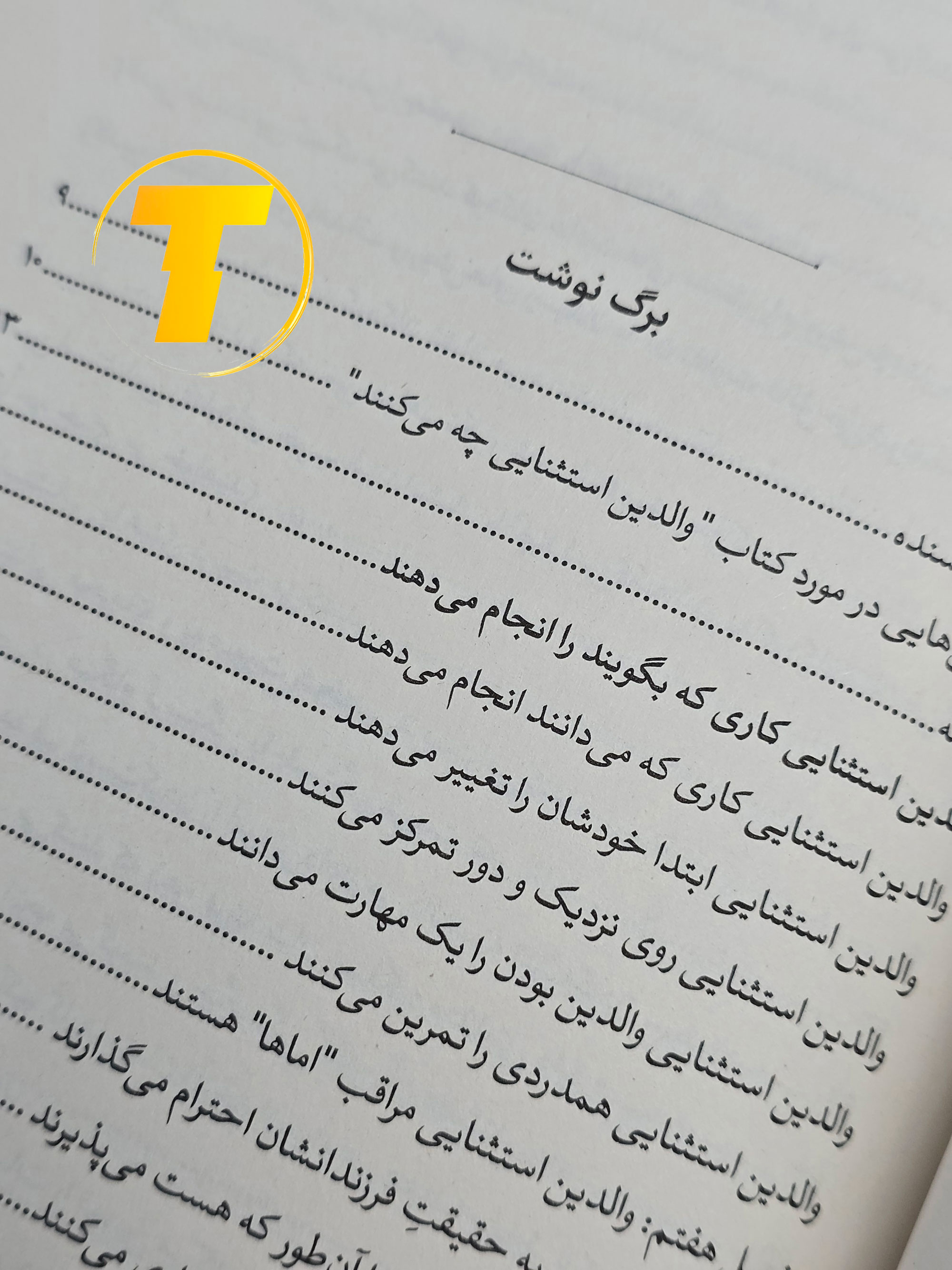 تصویر صفحات داخلی کتاب با کاغذ بالک و فونت خوانا